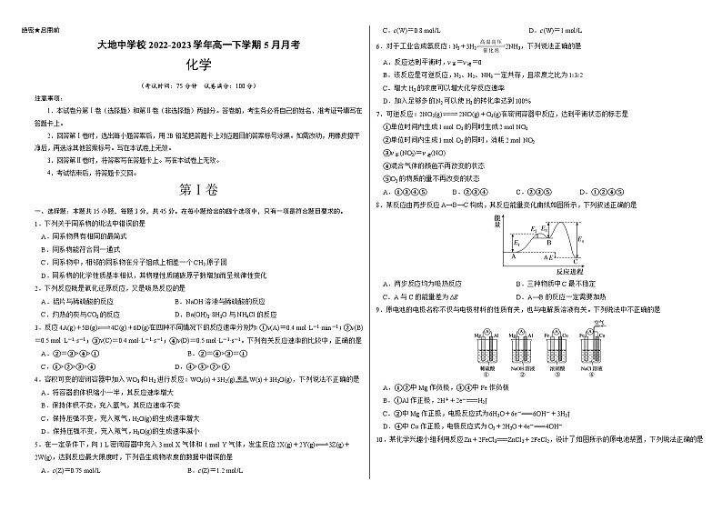 山西省朔州市怀仁市大地中学校2022-2023学年高一下学期5月月考化学第1页