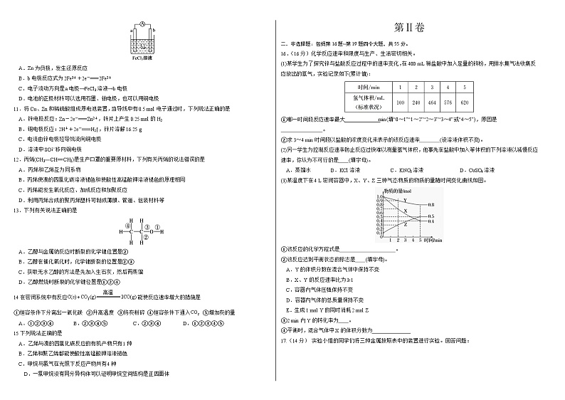 山西省朔州市怀仁市大地中学校2022-2023学年高一下学期5月月考化学第2页