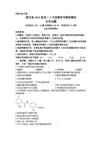 湖北省2023届高三化学5月国度省考模拟测试试卷（Word版附解析）