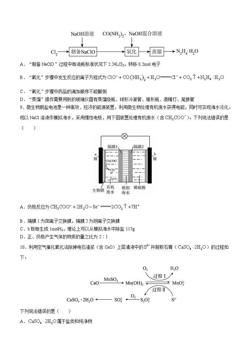 湖南省邵阳市2023届高三化学三模试题（Word版附答案）03