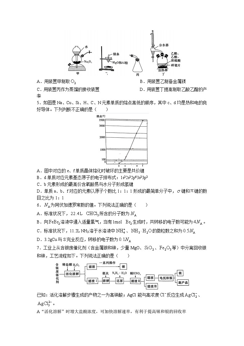 湖南师范大学附属中学2023届高三化学下学期模拟考试（二）试题（Word版附答案）第2页