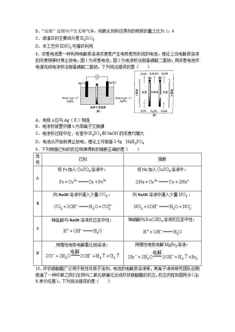 湖南师范大学附属中学2023届高三化学下学期模拟考试（二）试题（Word版附答案）第3页