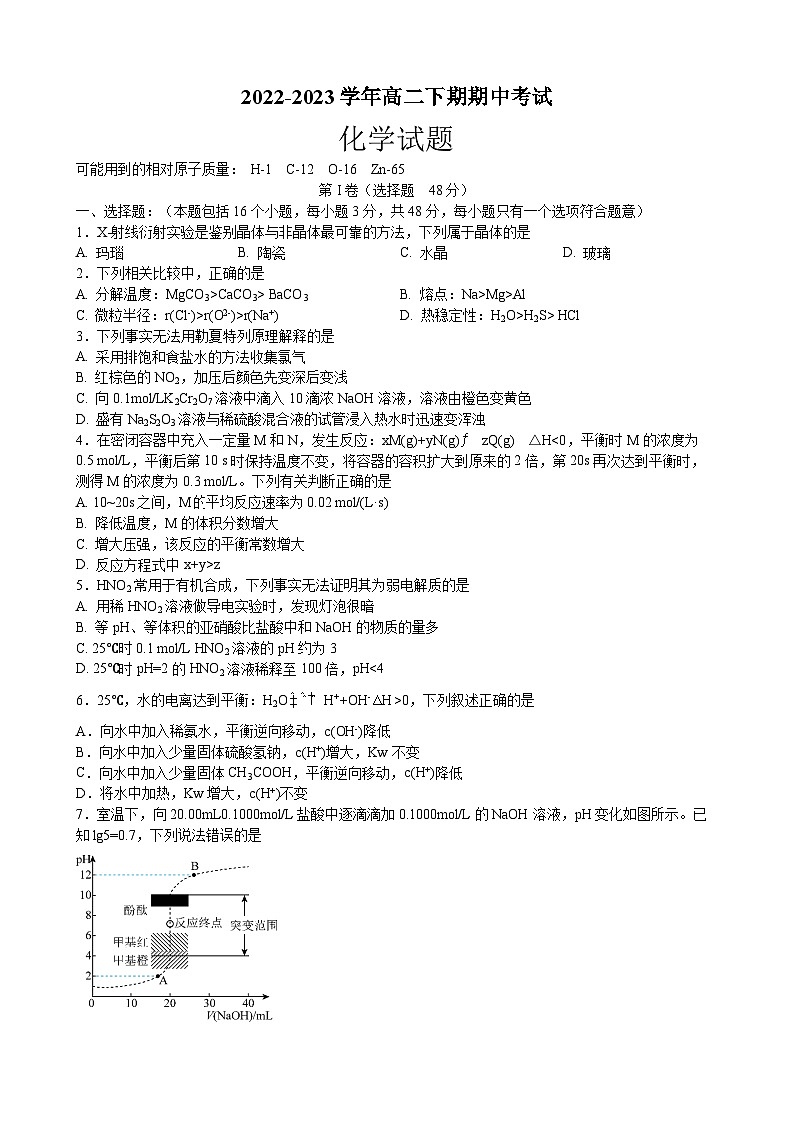 四川省南充市嘉陵第一中学2022-2023学年高二化学下学期期中考试试卷（Word版附答案）01