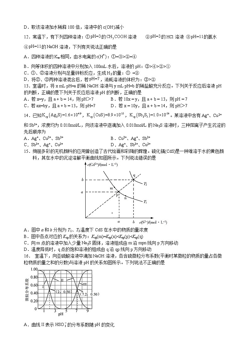 四川省南充市嘉陵第一中学2022-2023学年高二化学下学期期中考试试卷（Word版附答案）03