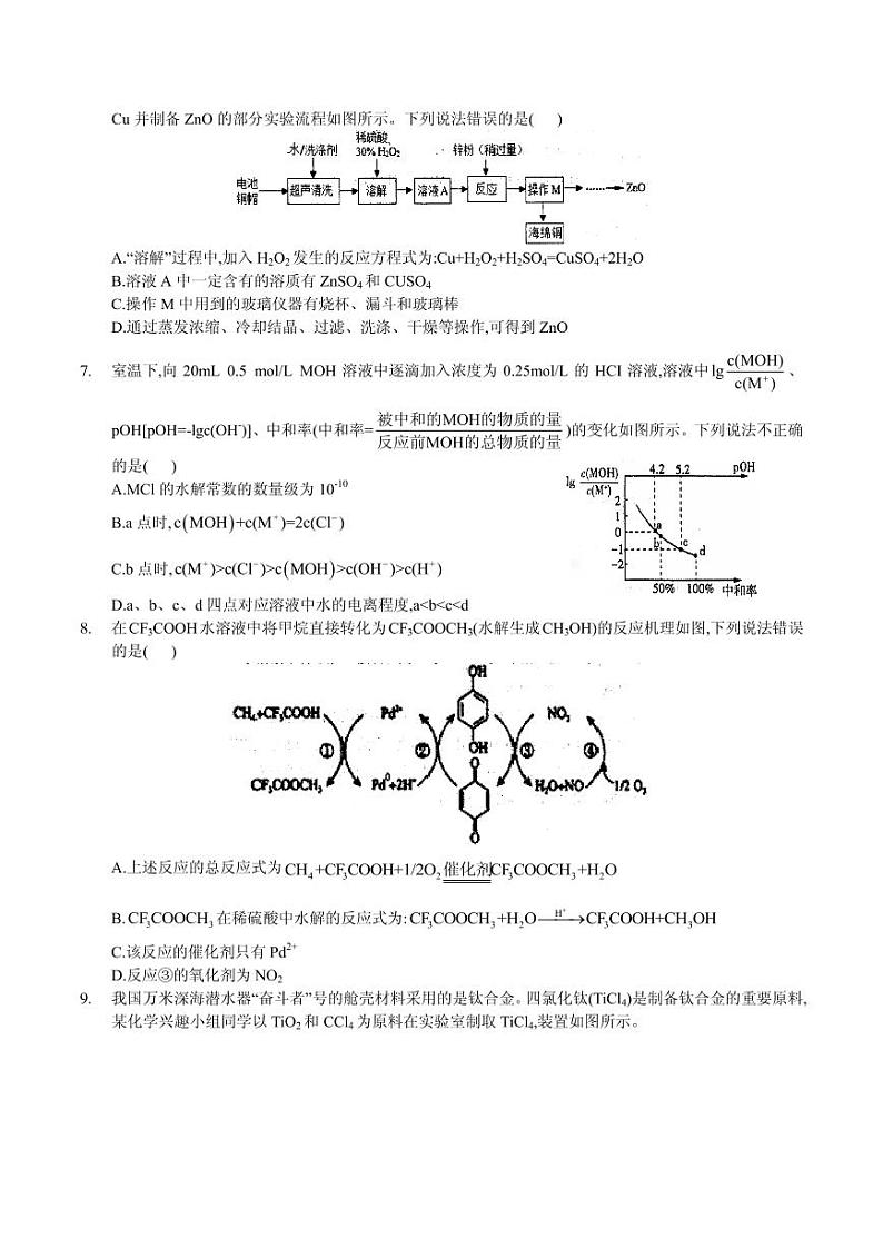 2021届湖北省鄂东南省示范高中改革联盟学校高三下学期5月联考化学试题 PDF版第2页