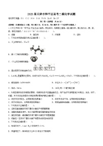 天津市和平区2023届高三化学二模试题（Word版附解析）