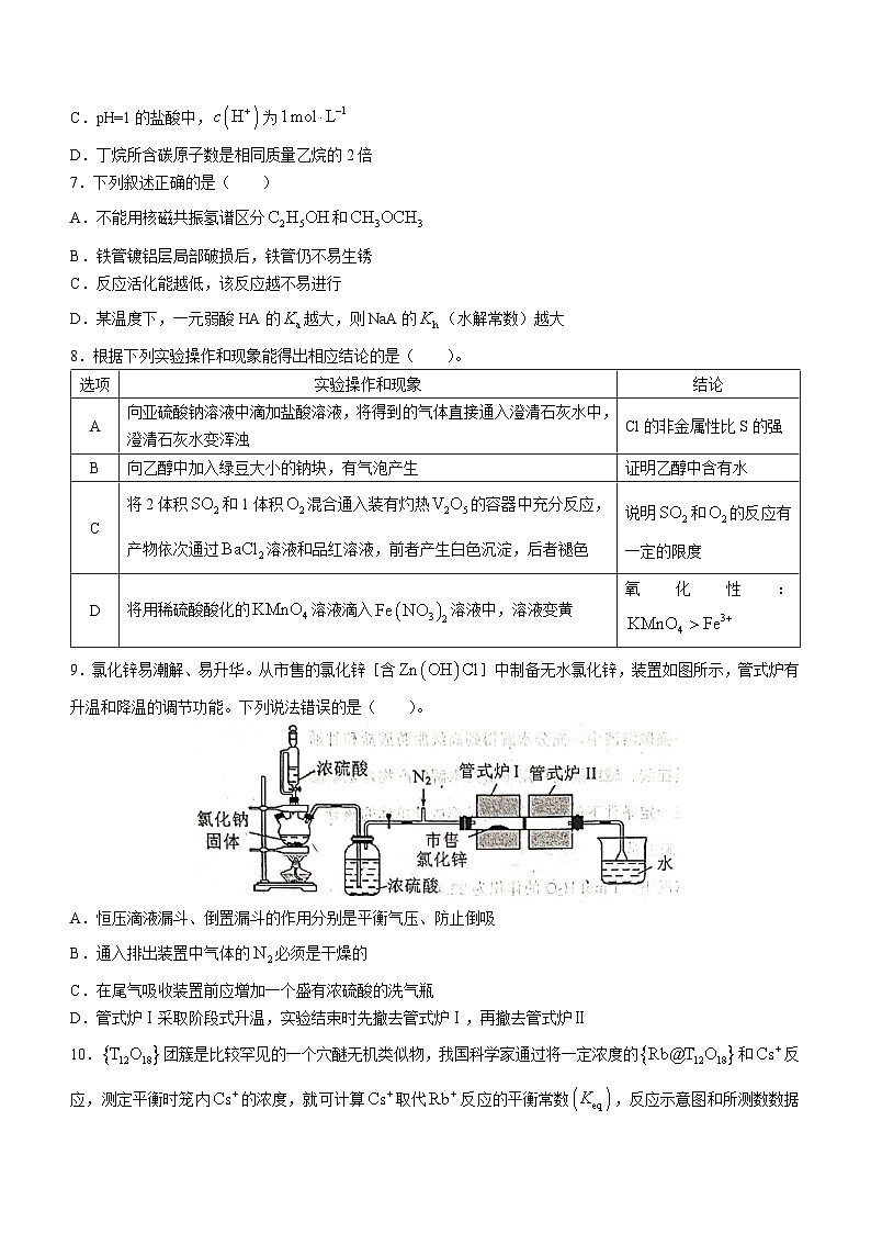 天津市和平区2023届高三化学二模试题（Word版附解析）02