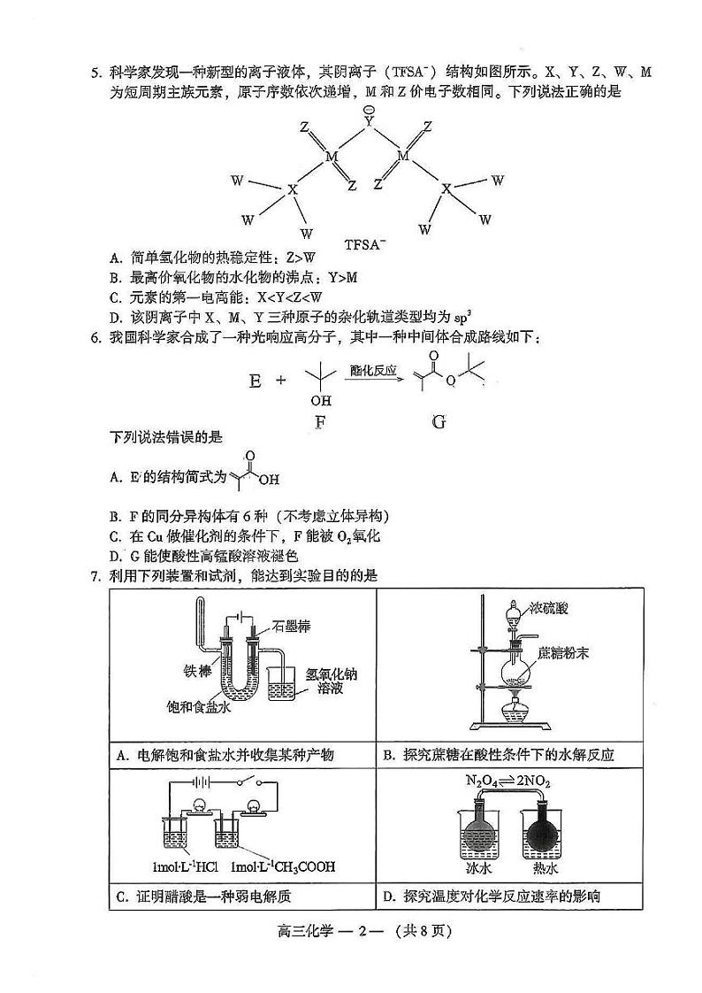 2023届福建省福州市高三下学期5月质量检测（三模） 化学 PDF版第2页