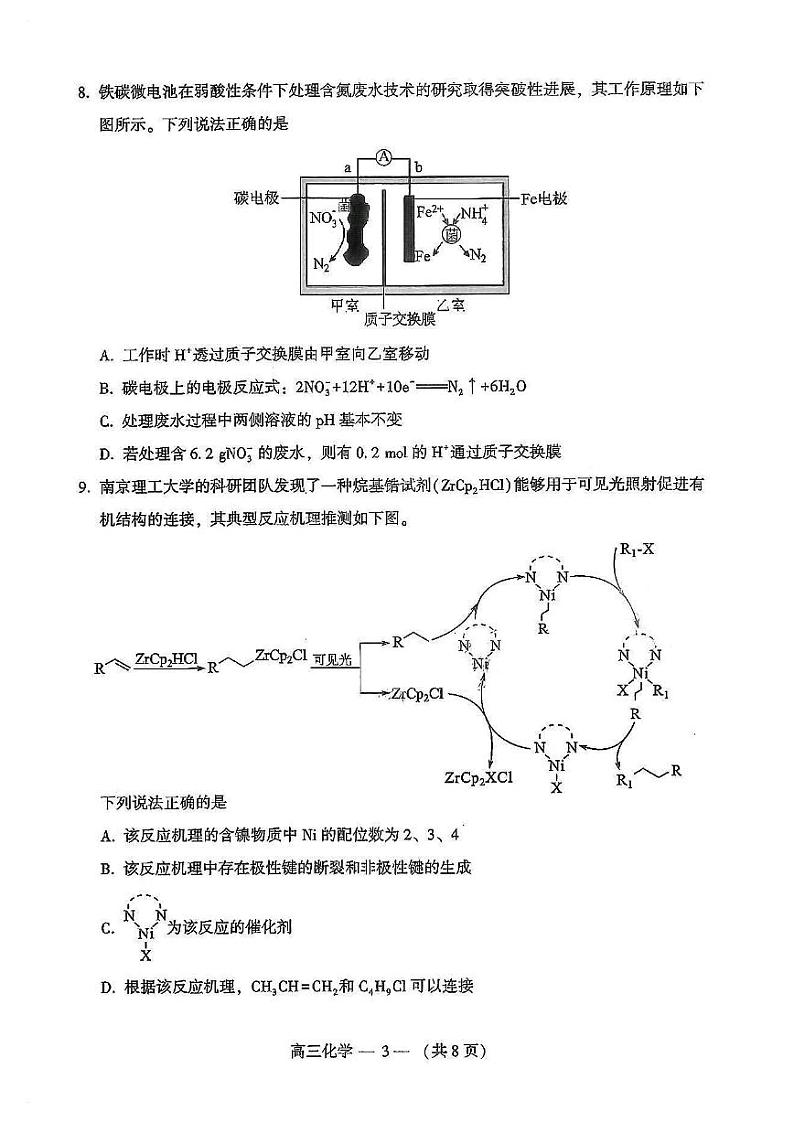 2023届福建省福州市高三下学期5月质量检测（三模） 化学 PDF版03