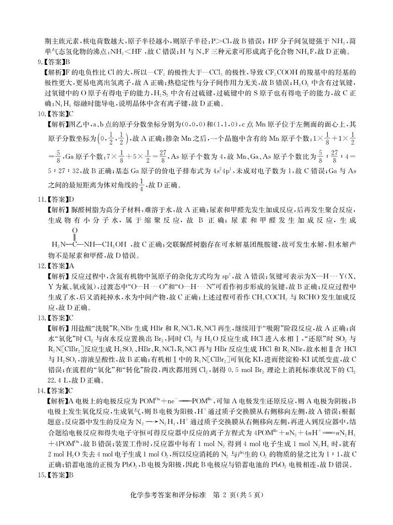 2022届湖北省华大新高考联盟名校高三押题卷化学试题（PDF版）02
