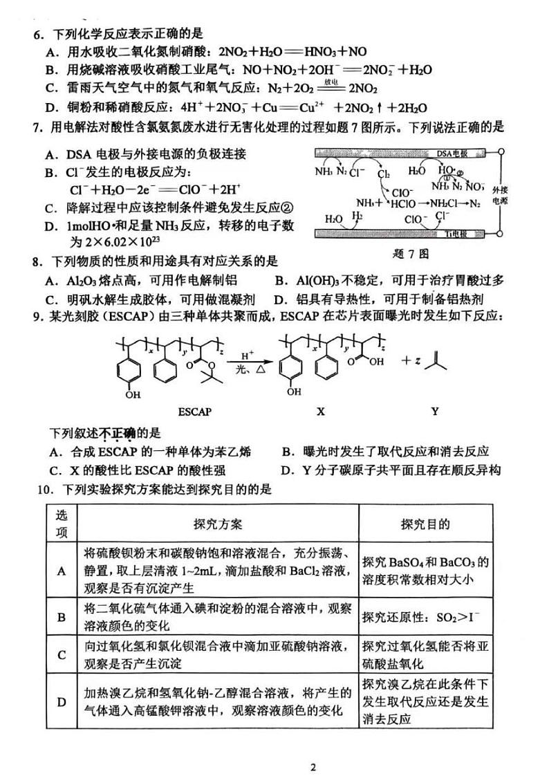 2023届江苏省苏锡常镇四市高三下学期5月教学情况调研（二）（二模）化学 PDF版 试卷02