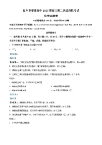 浙江省温州市普通高中2023届高三化学下学期第二次适应性考试试题（Word版附解析）