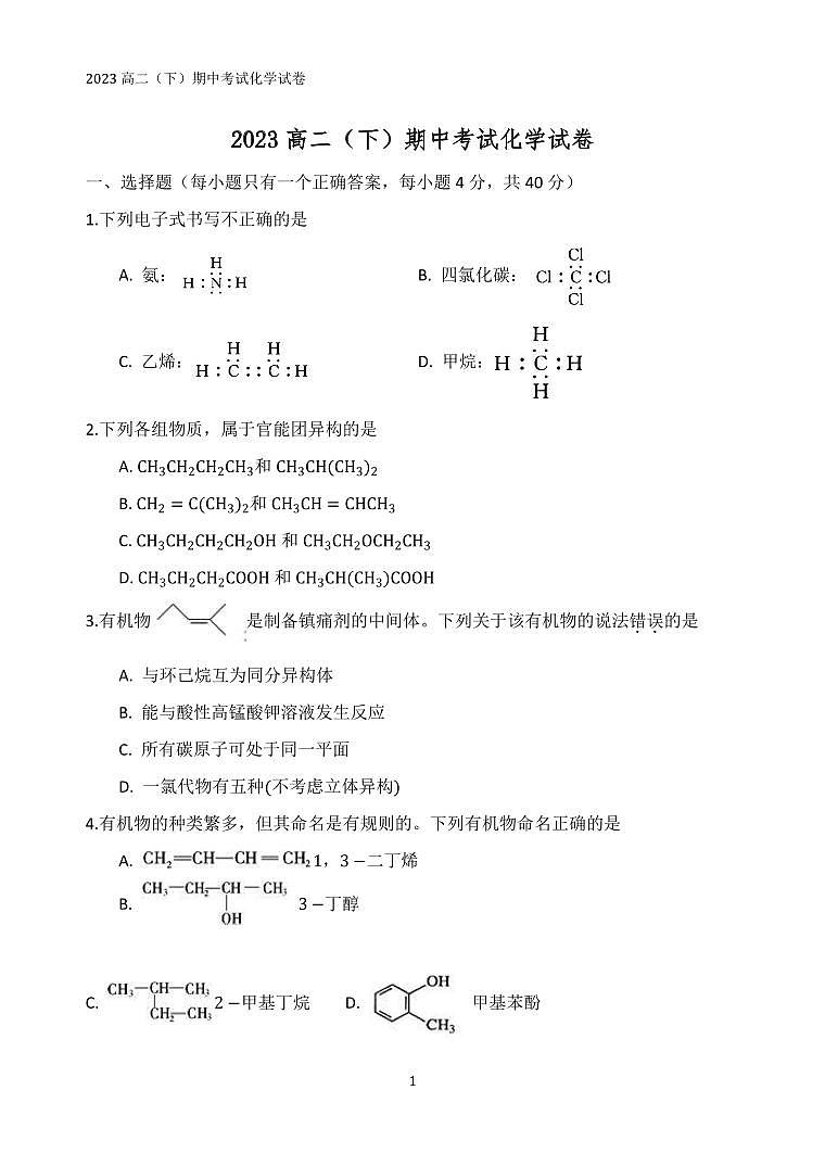 福建省漳州市漳浦县立人学校2022-2023学年高二下学期期中考试化学试卷（PDF版含答案）01