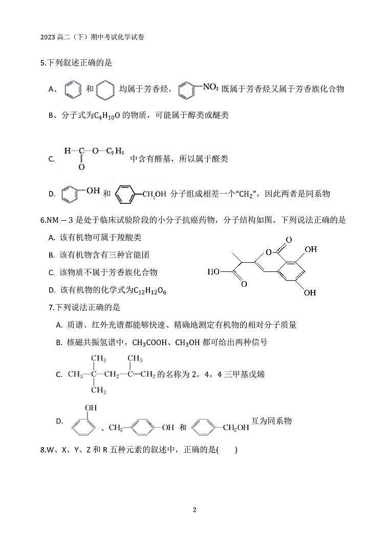 福建省漳州市漳浦县立人学校2022-2023学年高二下学期期中考试化学试卷（PDF版含答案）02