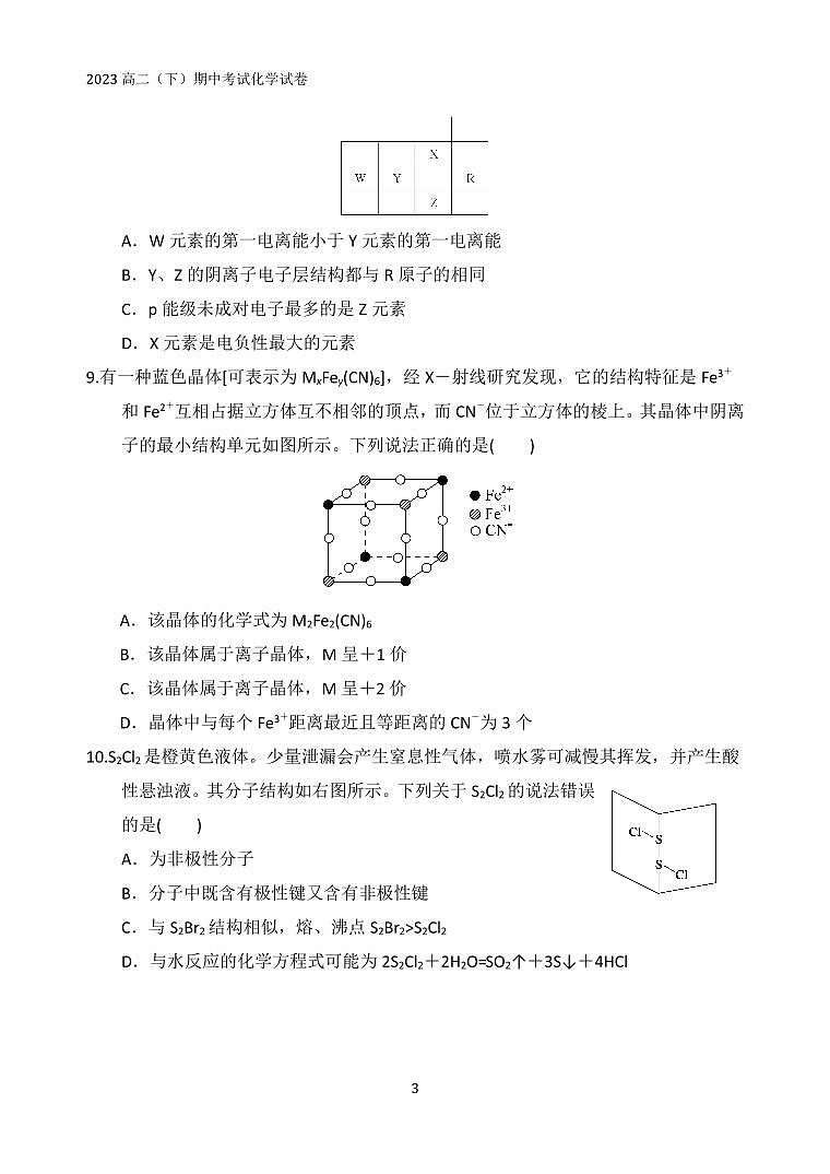 福建省漳州市漳浦县立人学校2022-2023学年高二下学期期中考试化学试卷（PDF版含答案）03