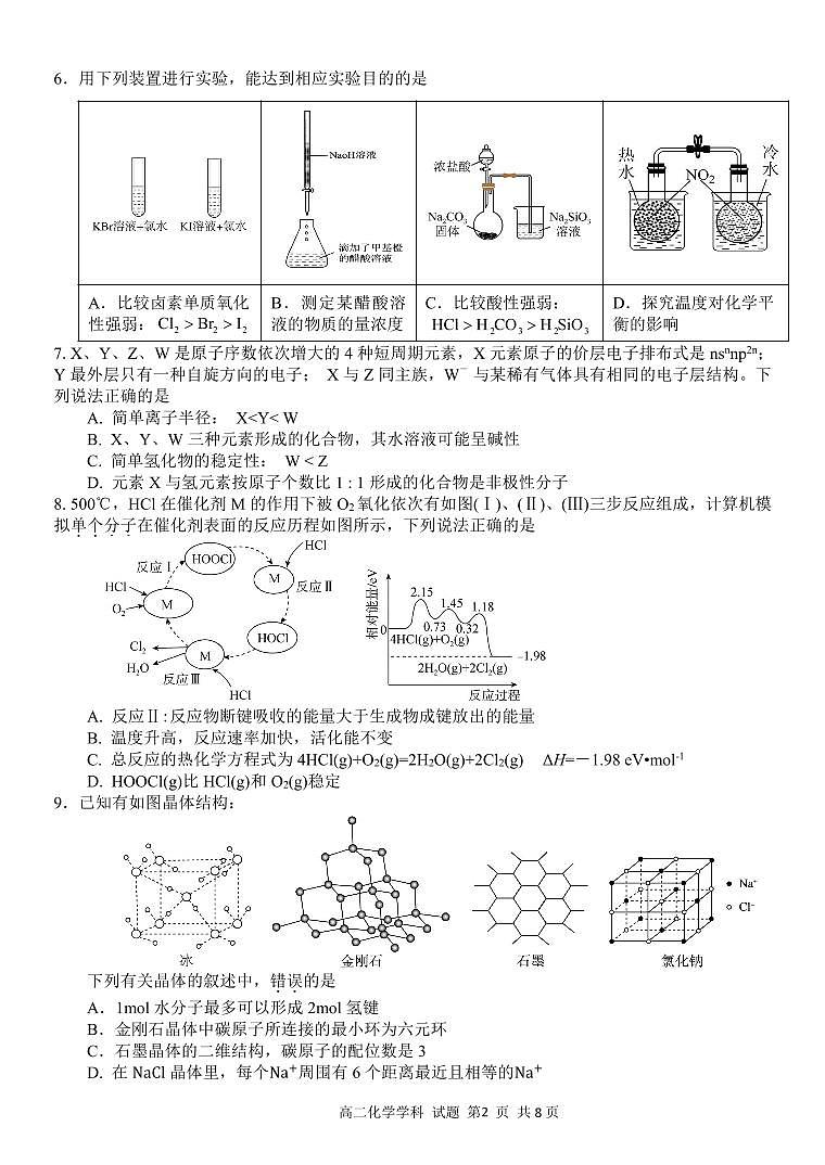 浙江省北斗联盟2022-2023学年高二下学期期中联考化学试题（PDF版含答案）02