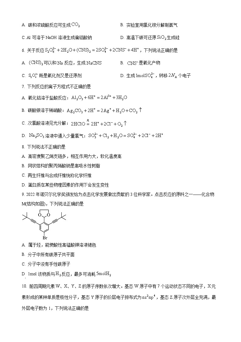 浙江省温州市普通高中2023届高三下学期第二次适应性考试化学试题  Word版无答案第2页