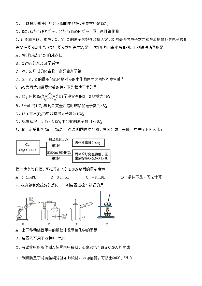 四川省泸州市泸县2022-2023学年高一下学期5月期中考试化学试题（含答案）02