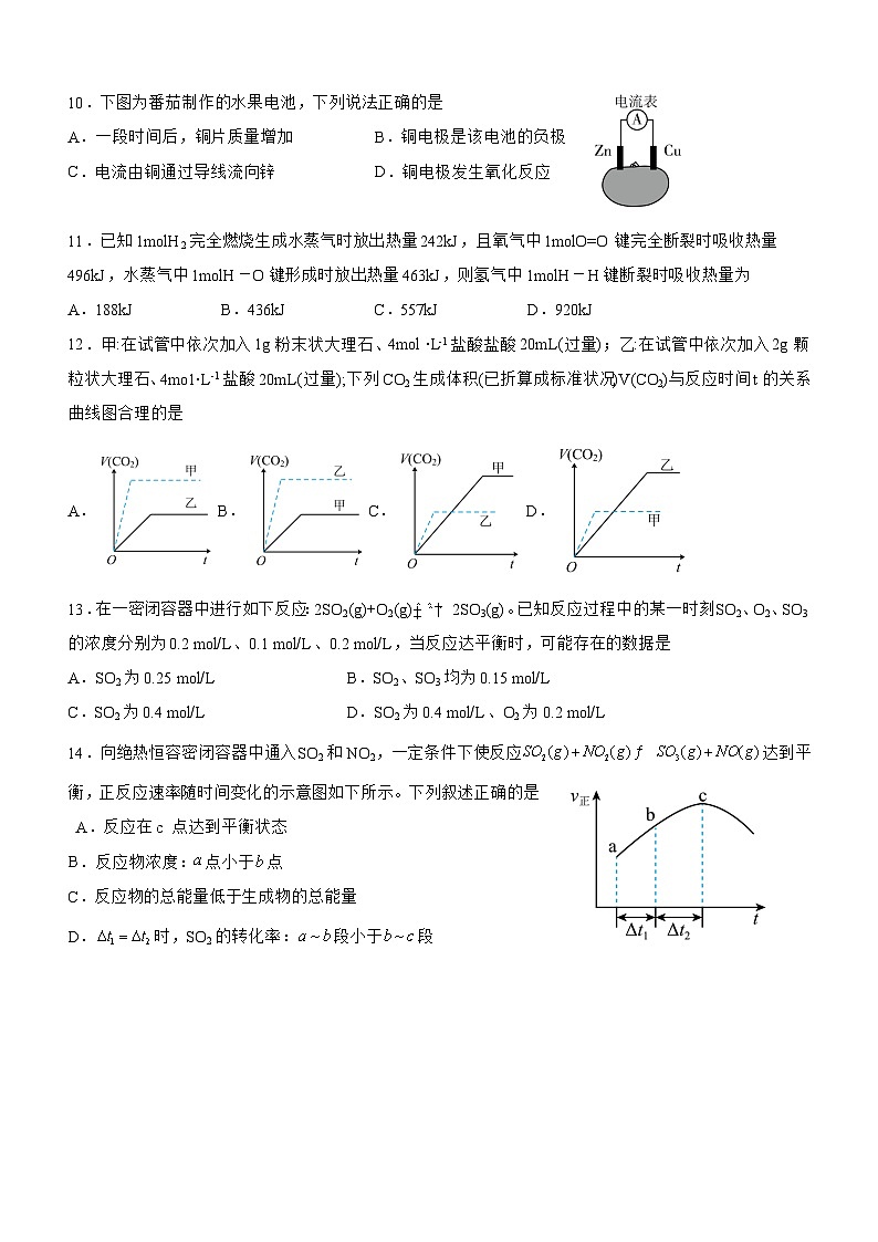 四川省泸州市泸县2022-2023学年高一下学期5月期中考试化学试题（含答案）03
