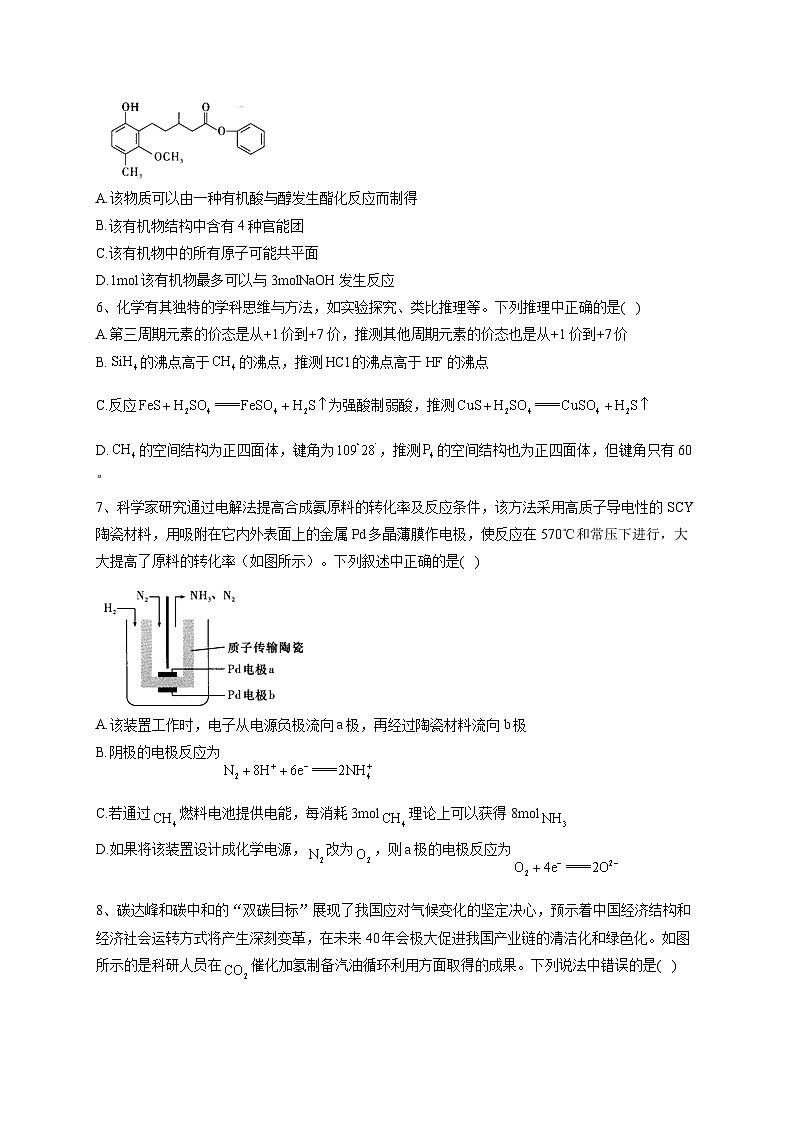 湖南省衡阳市衡阳县第四中学2022-2023学年高三下学期5月第2次测试 化学（含解析）第2页