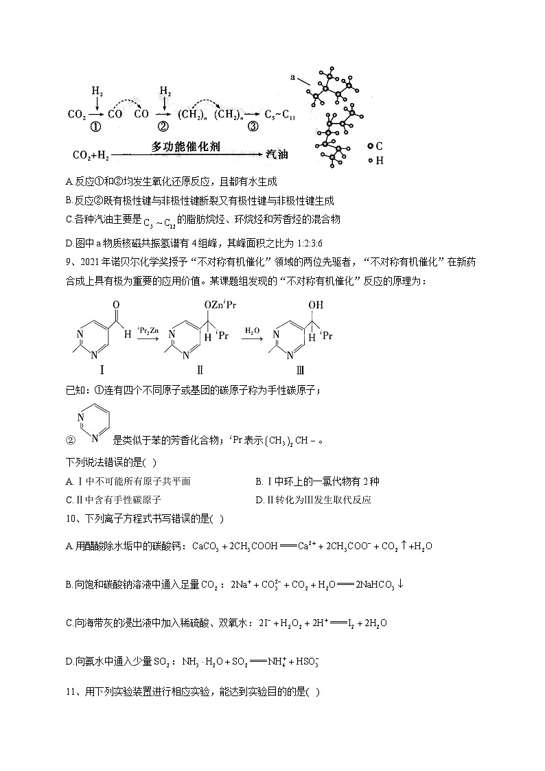 湖南省衡阳市衡阳县第四中学2022-2023学年高三下学期5月第2次测试 化学（含解析）第3页