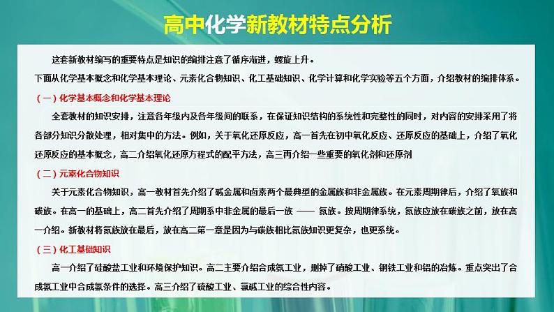 高中化学新教材同步必修第一册课件+讲义 第03讲 离子反应（一）电解质的电离02