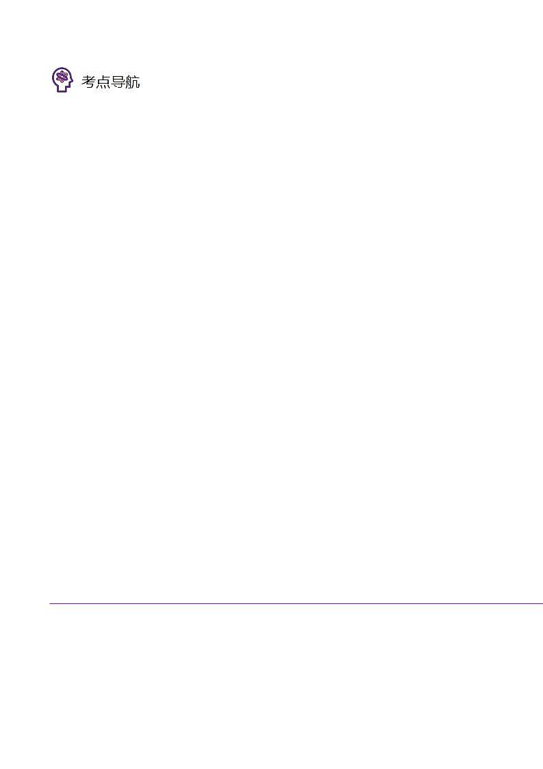高中化学新教材同步必修第一册课件+讲义 第03讲 离子反应（一）电解质的电离02