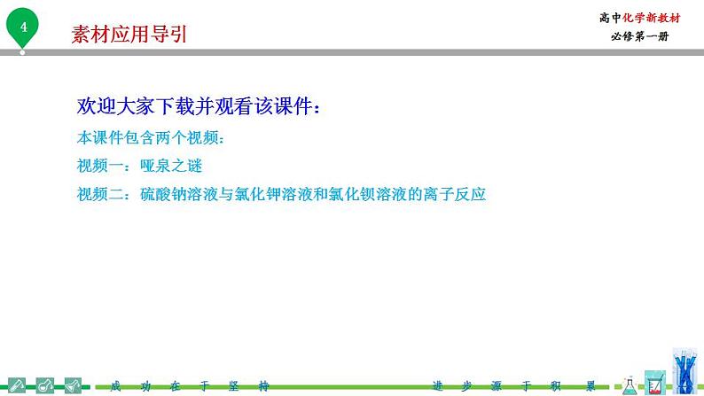 高中化学新教材同步必修第一册课件+讲义 第04讲 离子反应（二）05