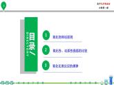 高中化学新教材同步必修第一册课件+讲义 第06讲 氧化还原反应（二）氧化剂和还原剂