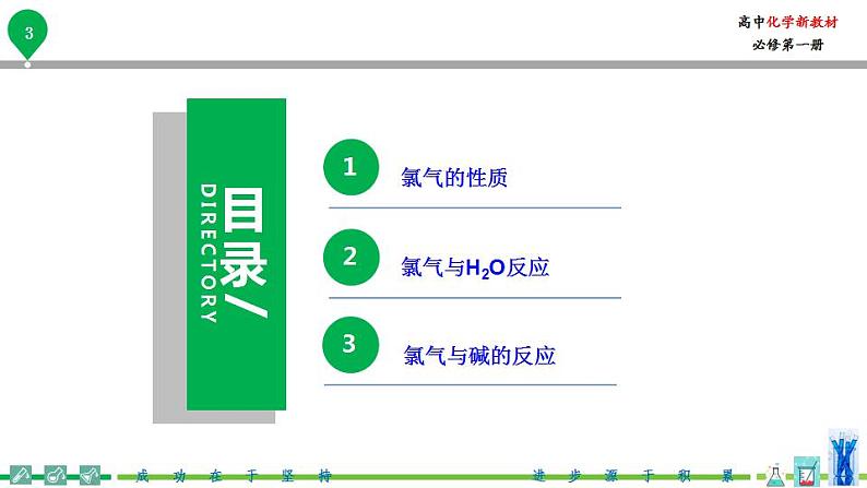 高中化学新教材同步必修第一册课件+讲义 第09讲 氯及其化合物（一）氯气的性质04