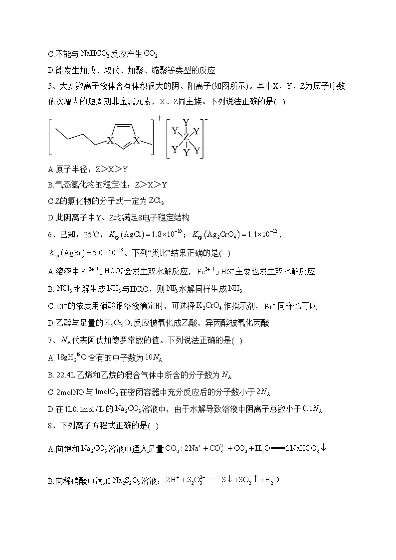 陕西省咸阳市2023届高三下学期一模考试化学试卷（含答案）02