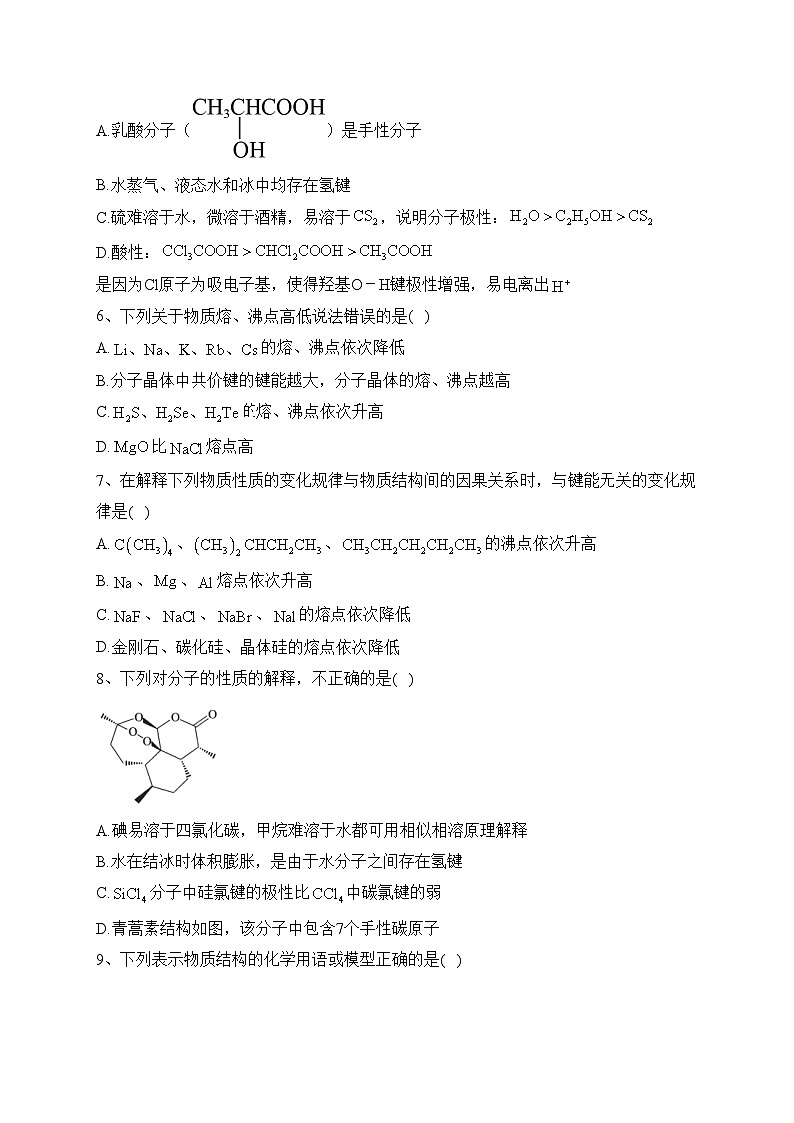 天津市宝坻区第一中学2022-2023学年高二下学期第一次阶段性练习化学试卷（含答案）第2页