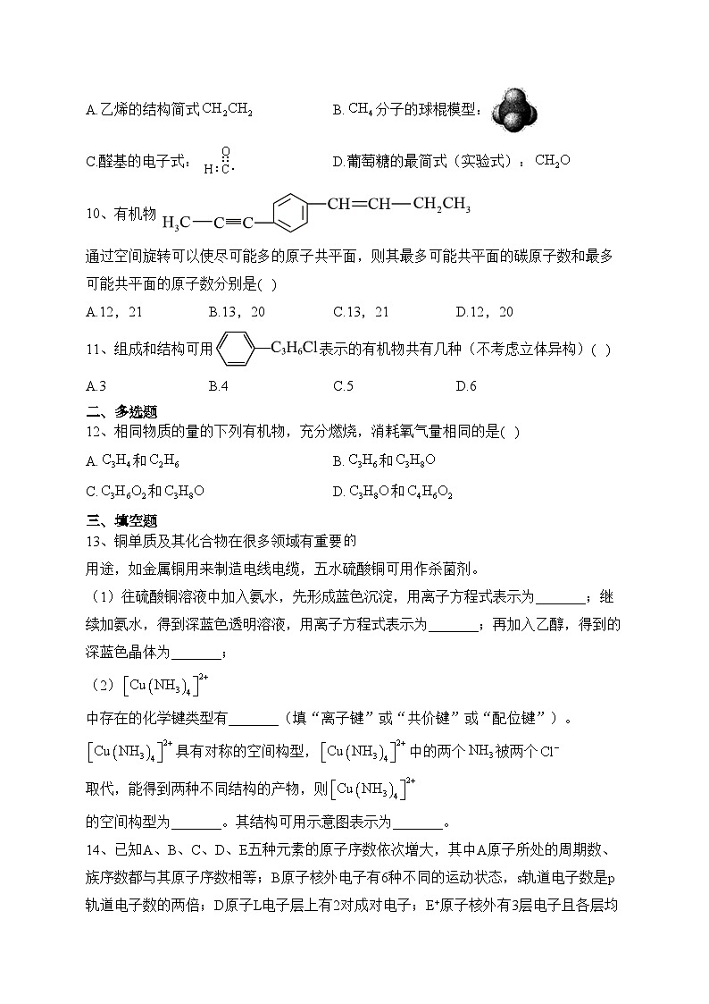 天津市宝坻区第一中学2022-2023学年高二下学期第一次阶段性练习化学试卷（含答案）第3页