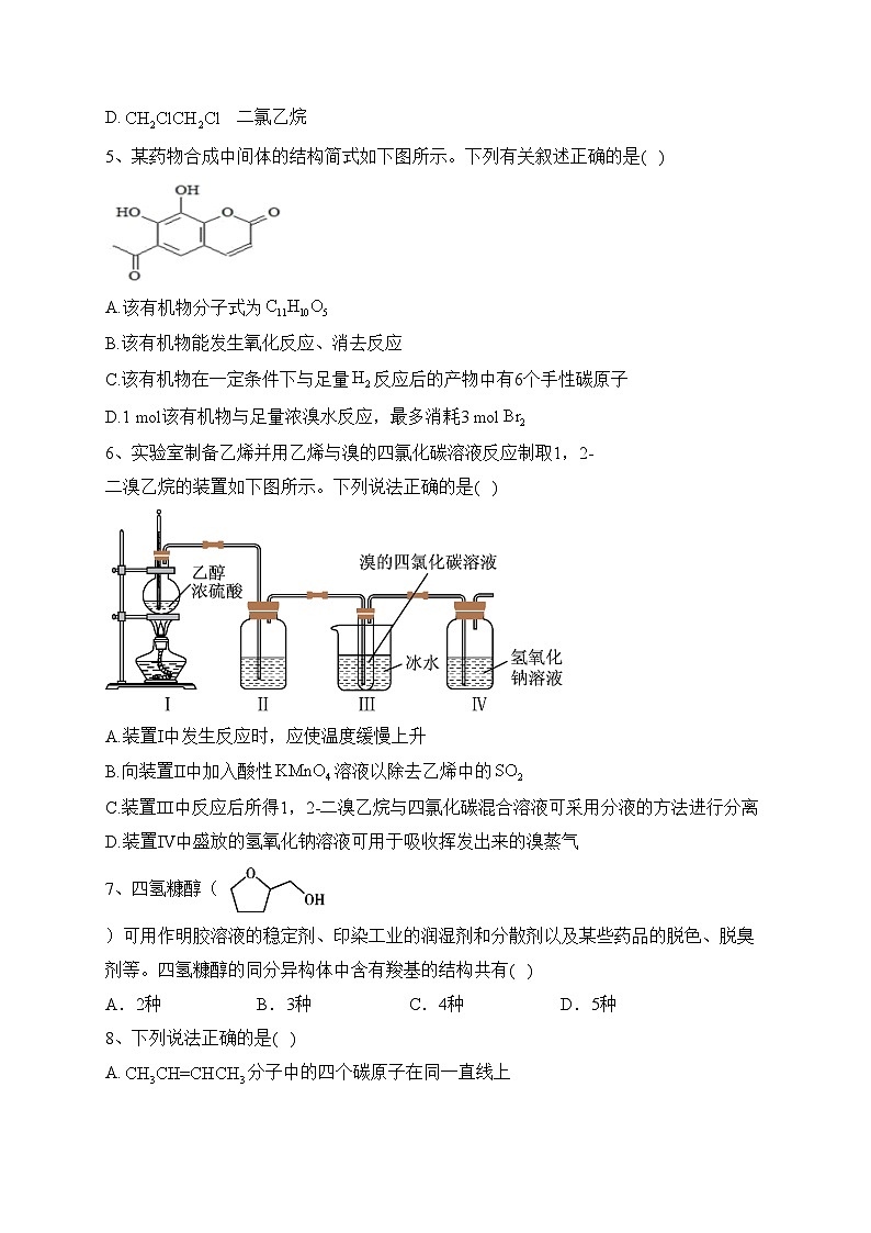 江苏省高邮市2021-2022学年高二下学期期中考试化学试卷（含答案）02