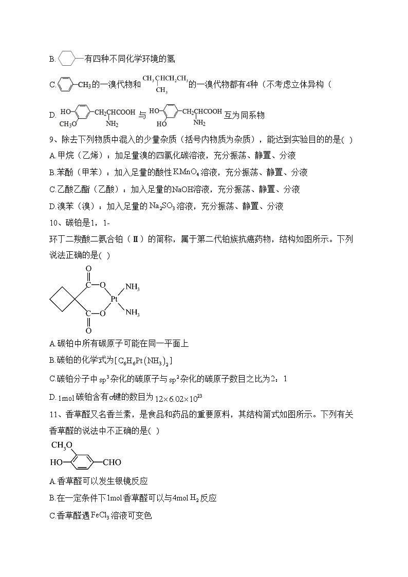 江苏省高邮市2021-2022学年高二下学期期中考试化学试卷（含答案）03