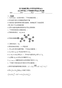 四川省绵阳南山中学双语学校2021-2022学年高二下学期期中考试化学试卷（含答案）