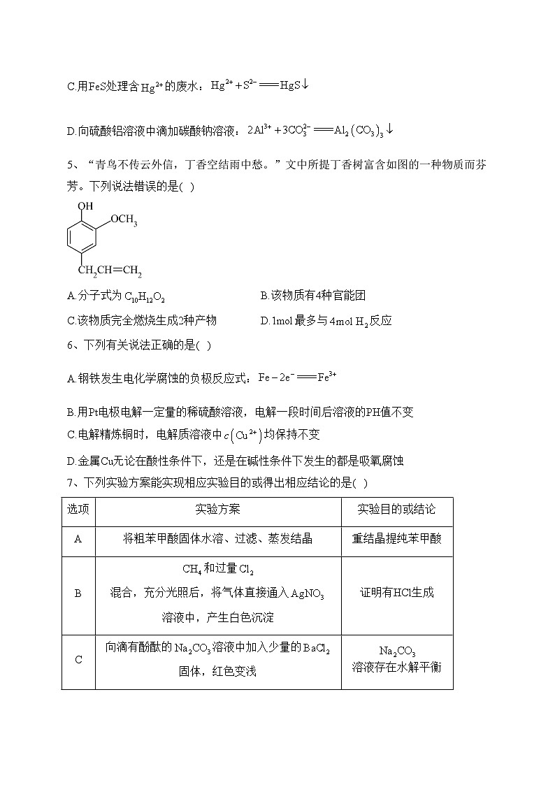 四川省绵阳南山中学双语学校2021-2022学年高二下学期期中考试化学试卷（含答案）02