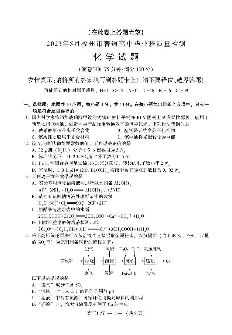 2023年福建省福州市高三三模化学试题及答案01