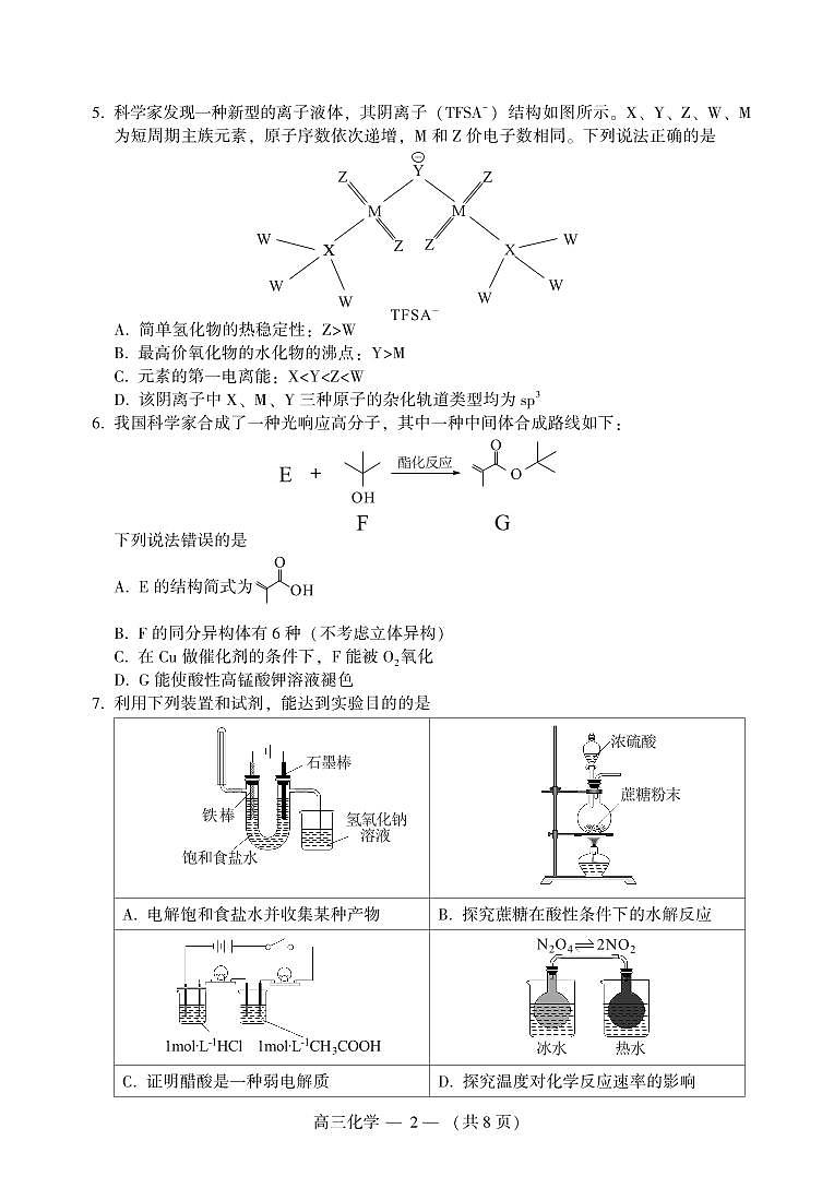 2023年福建省福州市高三三模化学试题及答案02