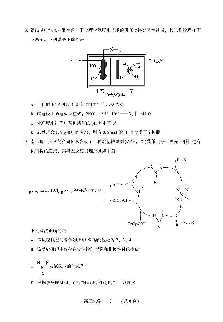2023年福建省福州市高三三模化学试题及答案03