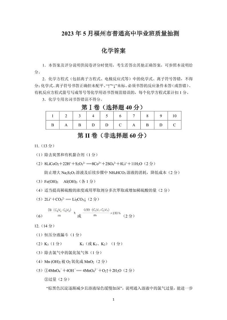 2023年福建省福州市高三三模化学试题及答案01