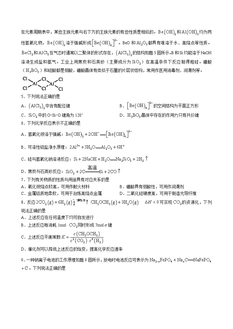 2023届江苏省南京市高三二模化学试卷及答案第2页