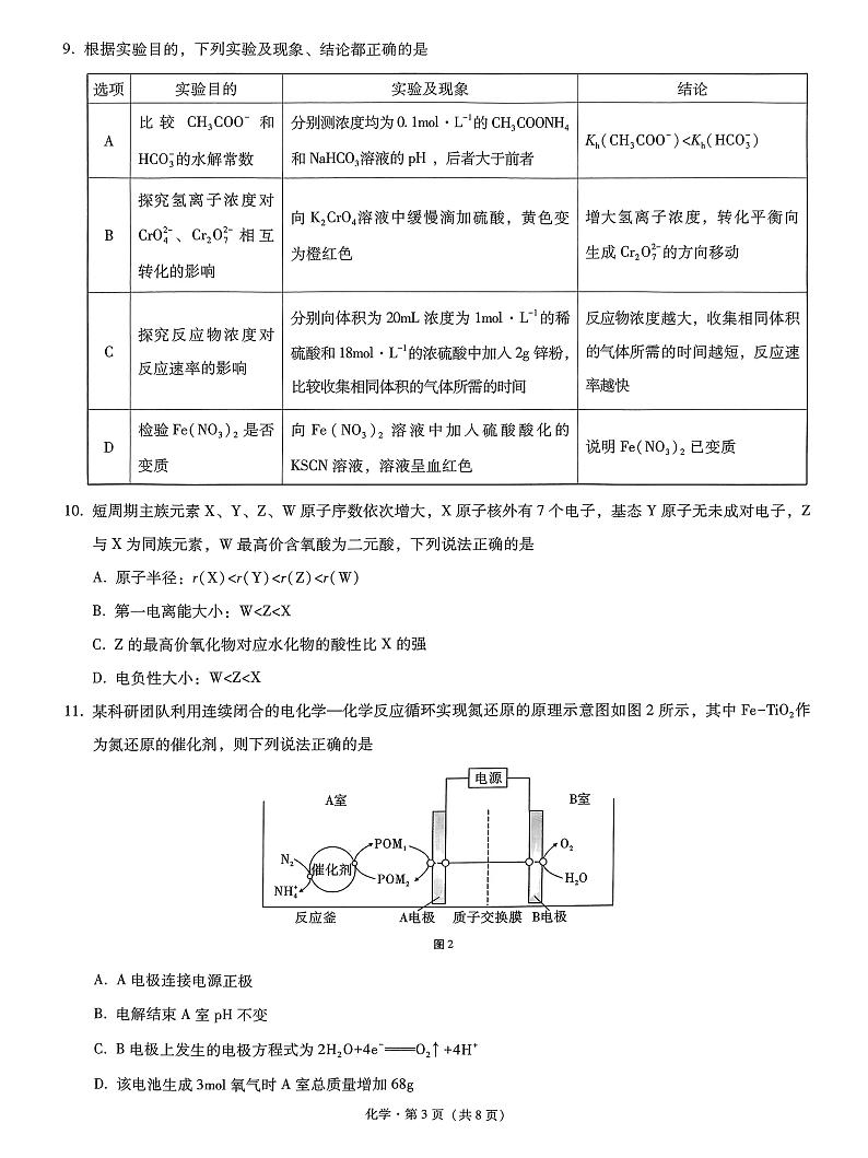 2023届重庆市巴蜀中学高三适应性月考卷（九）化学试题第3页