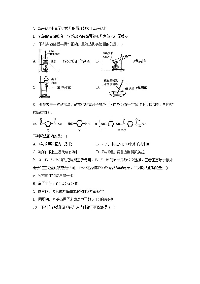 2023年重庆市九龙坡区高考化学二诊试卷-普通用卷02