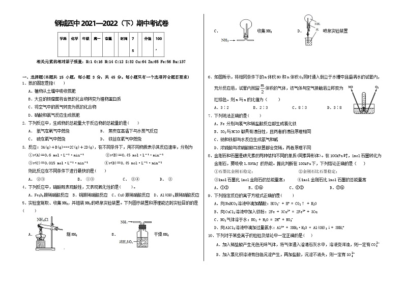 湖北省武汉市钢城第四中学2021-2022学年高一下学期期中考试化学第1页