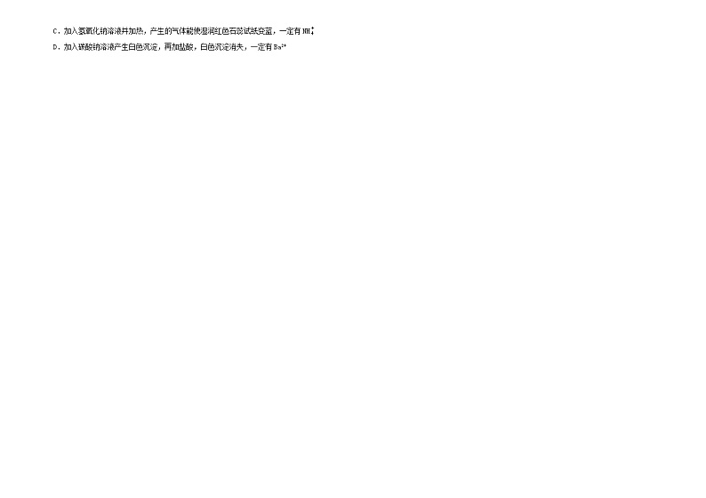 湖北省武汉市钢城第四中学2021-2022学年高一下学期期中考试化学第2页