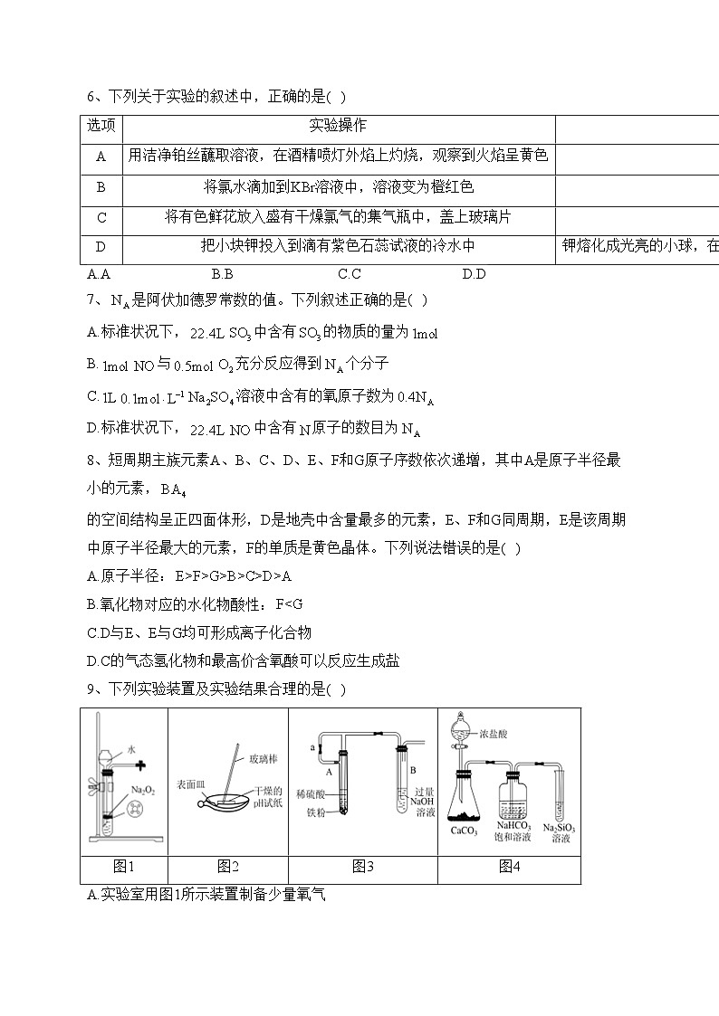 湖北省仙桃中学2022-2023学年高一下学期第一次月考化学试卷（含答案）02