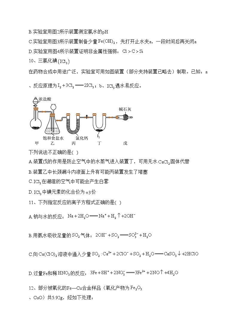 湖北省仙桃中学2022-2023学年高一下学期第一次月考化学试卷（含答案）03