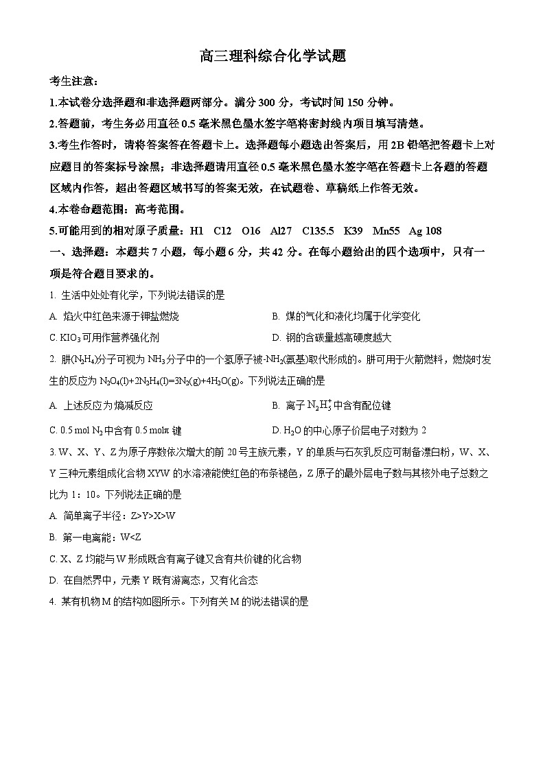 精品解析：安徽省2022-2023学年高三下学期3月质量检测理科综合化学试题（原卷版）第1页