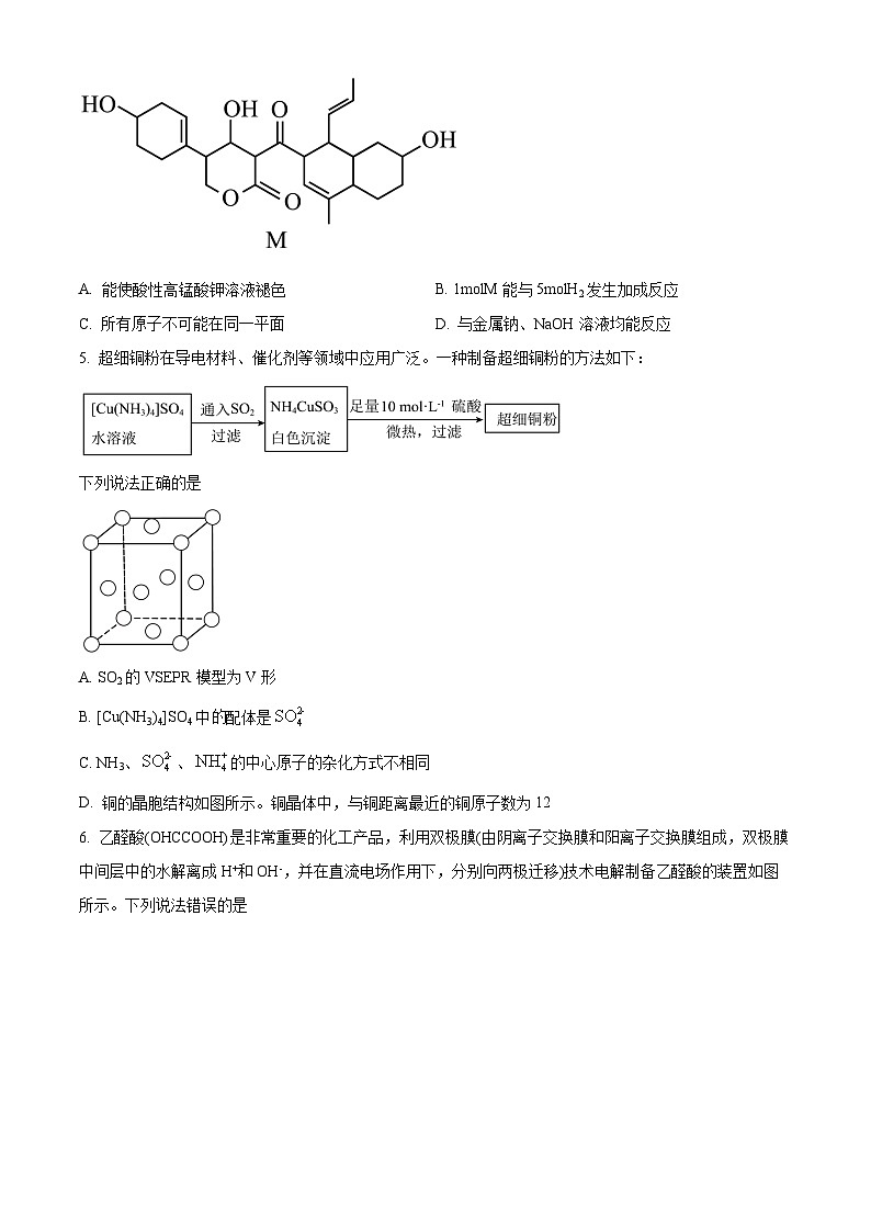 精品解析：安徽省2022-2023学年高三下学期3月质量检测理科综合化学试题（原卷版）第2页